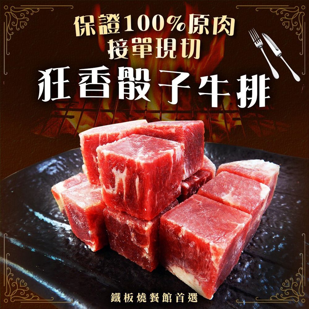 巴拉圭骰子牛（180g/包）