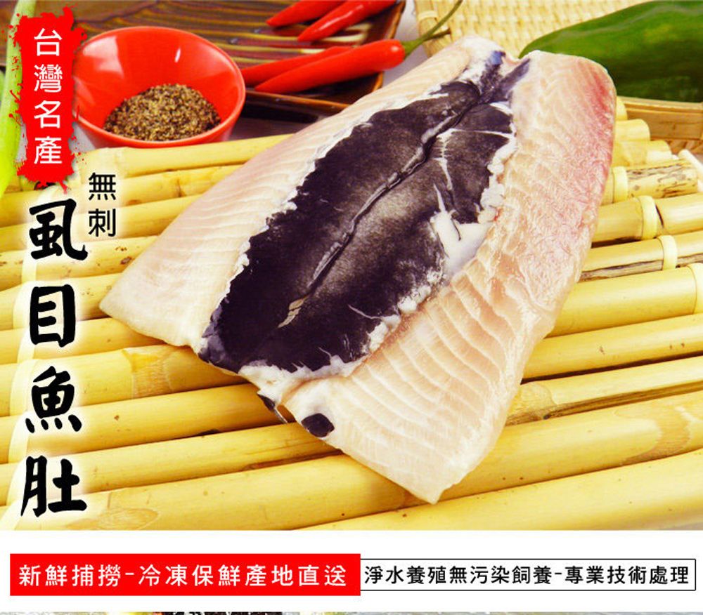 台南去刺虱目魚肚（100g~120g/片）