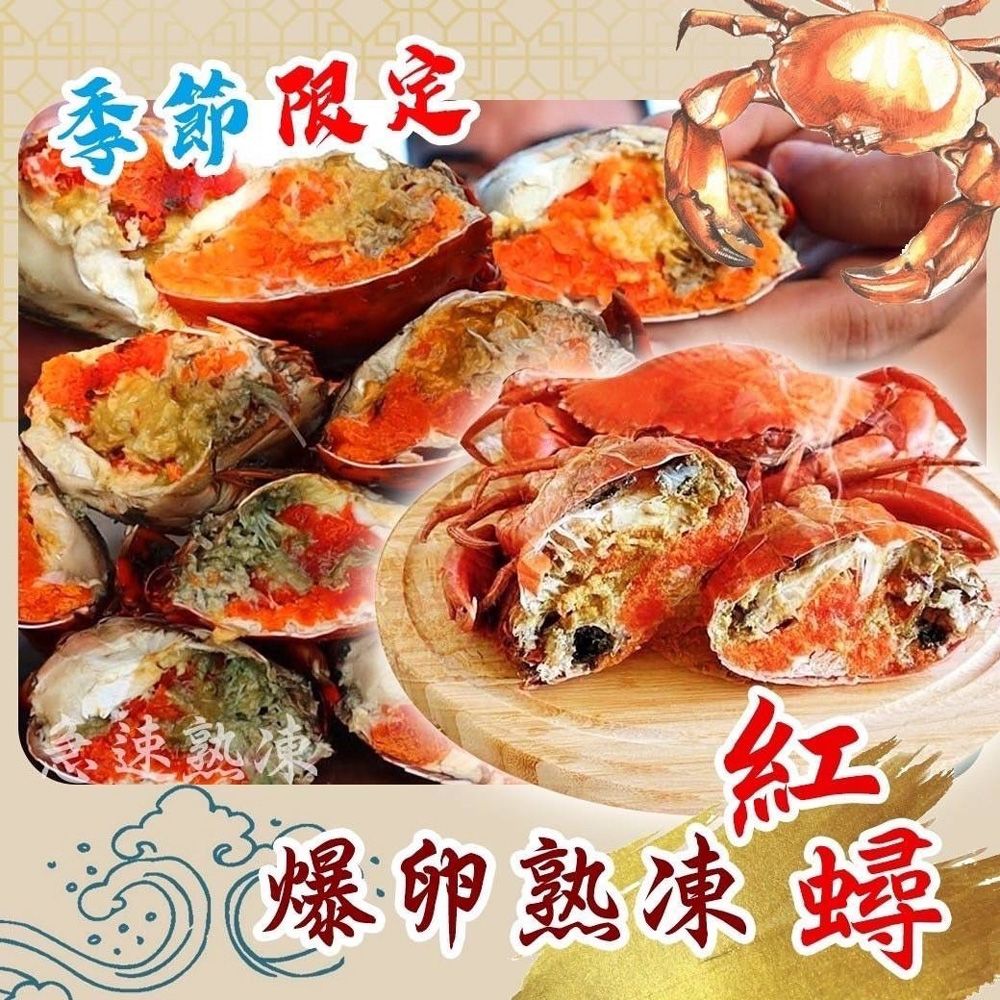 熟凍抱蛋紅蟳（100g~125g）