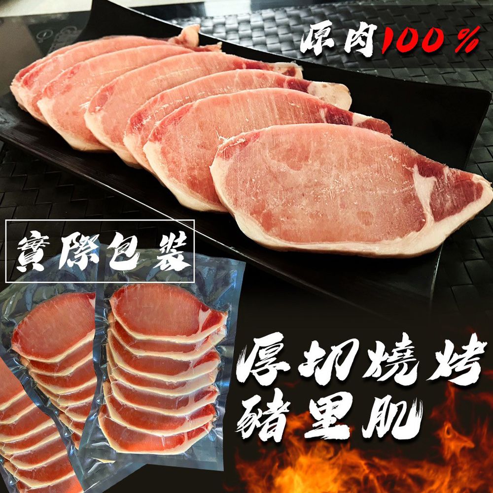 厚切豬里肌排（500g/包）