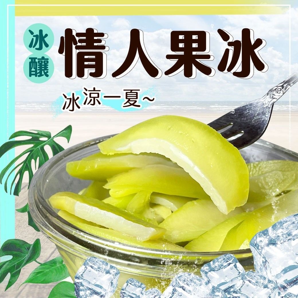 酸V情人果冰（500g/包）