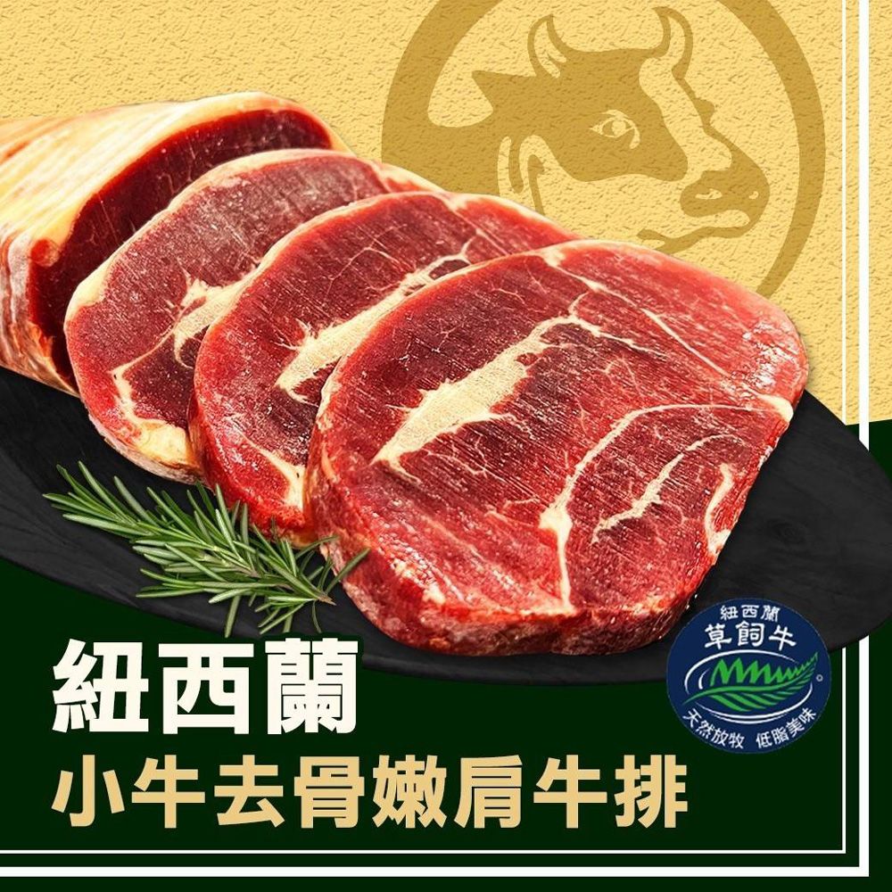 嚴選紐西蘭健康低脂板腱牛排（1kg/包）