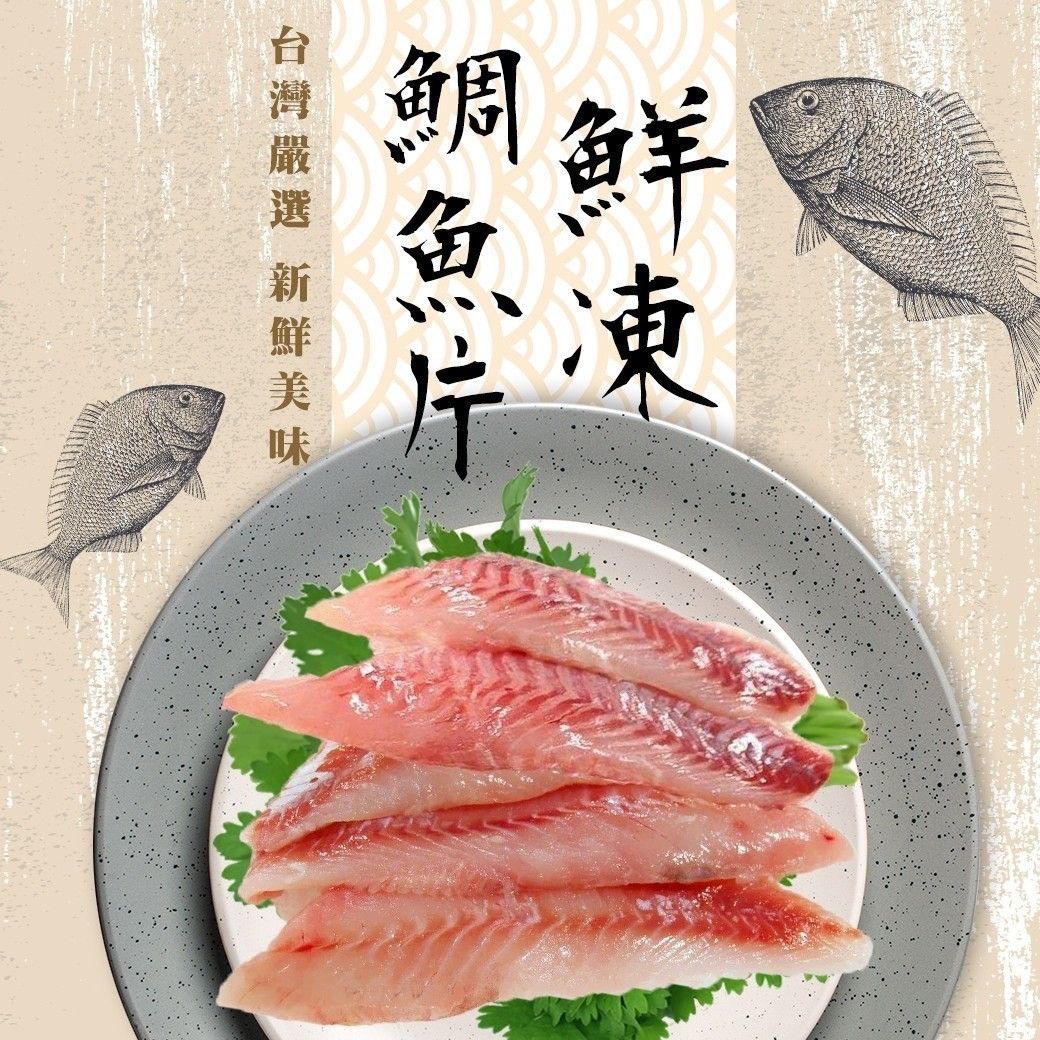 MIT台灣鮮嫩鯛魚片（5片/包）