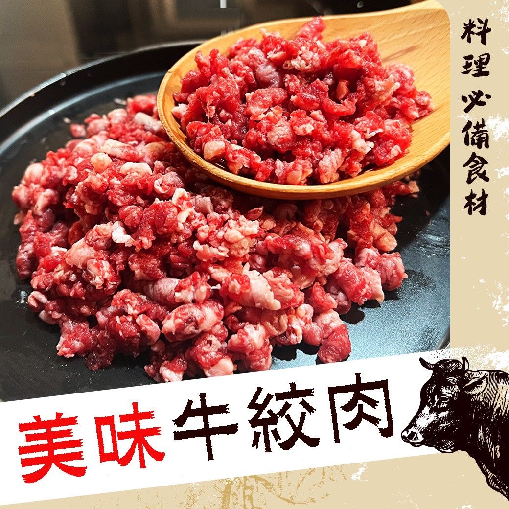 美國安格斯牛絞肉（1000g/包）