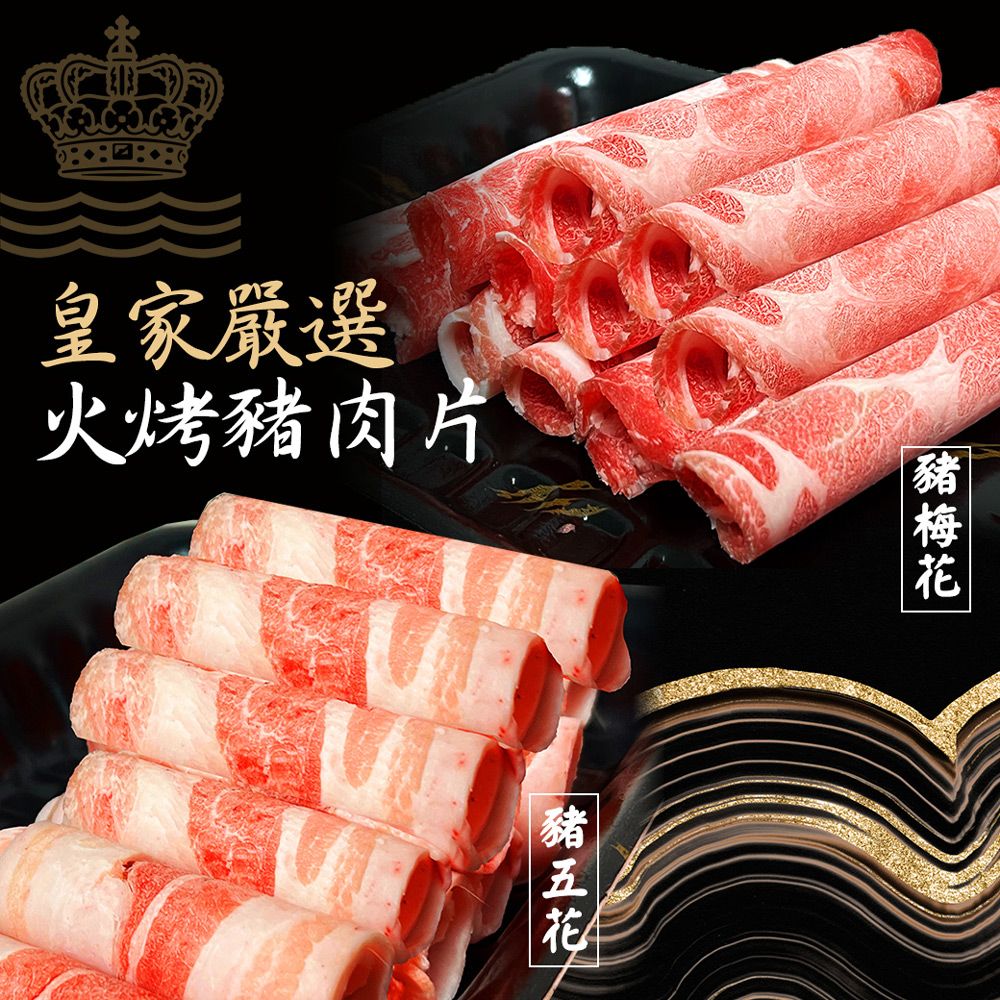 豬五花肉片豬梅花肉片（1kg/盒）