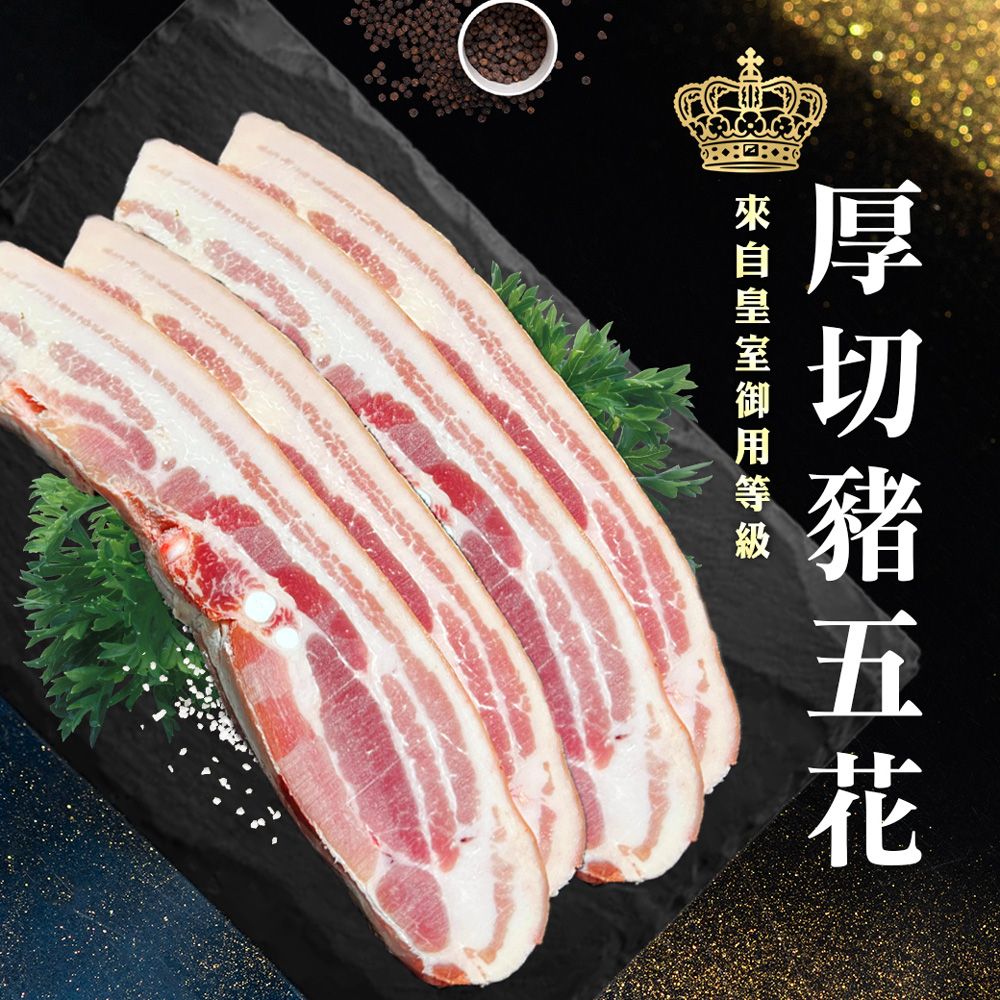 三層帶皮豬五花肉（280g~300g/條）