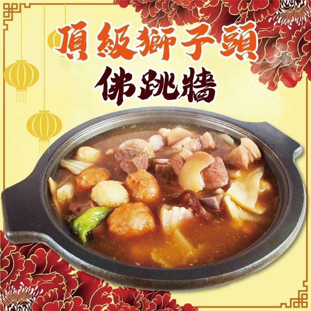 獅子頭佛跳牆（1000g/包）