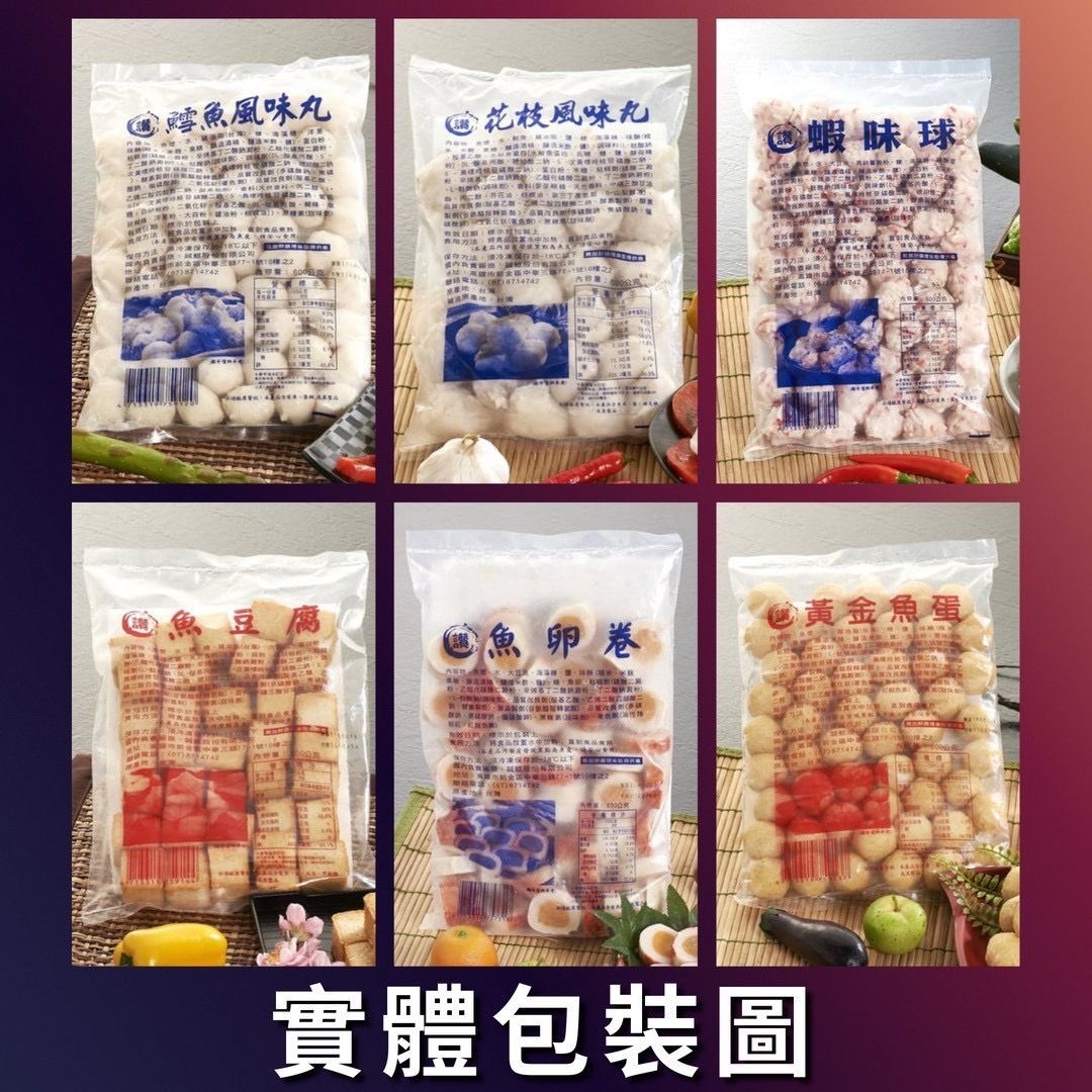 火鍋料鱈魚丸花枝丸蝦味球魚豆腐魚卵捲魚蛋（600g/包）