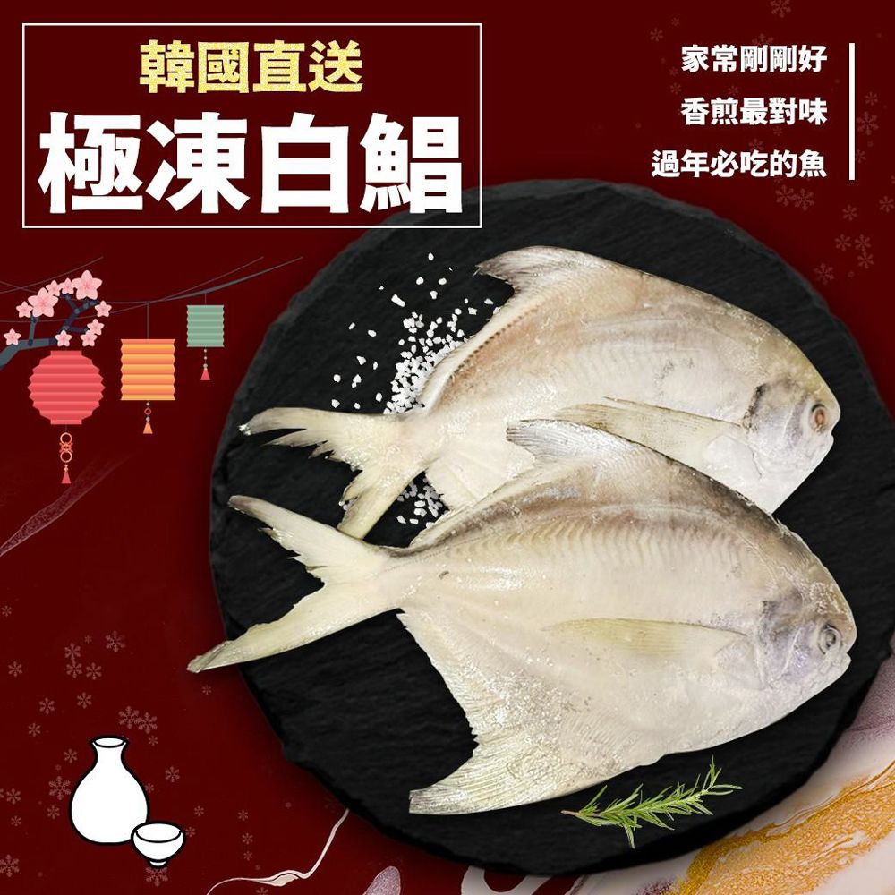 白鯧魚（200g~300g/尾）