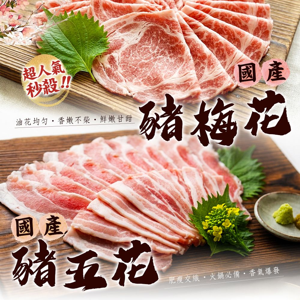 台灣豬梅花肉片豬五花肉片（1kg/盒）