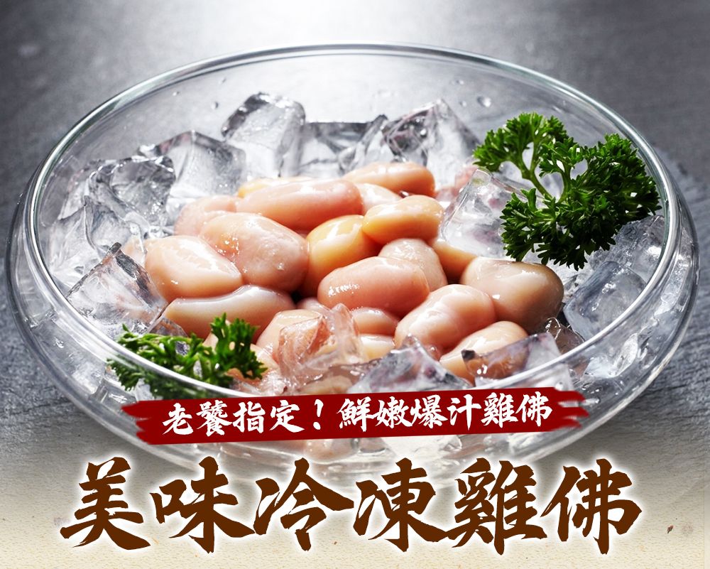 美國大雞佛（600g/包）