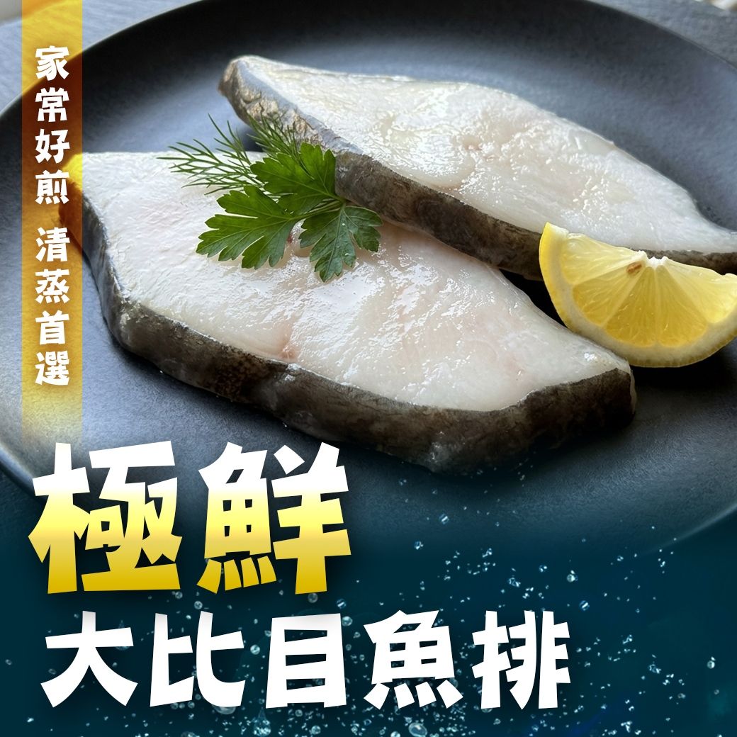 格陵蘭大比目魚扁鱈（250g/片）