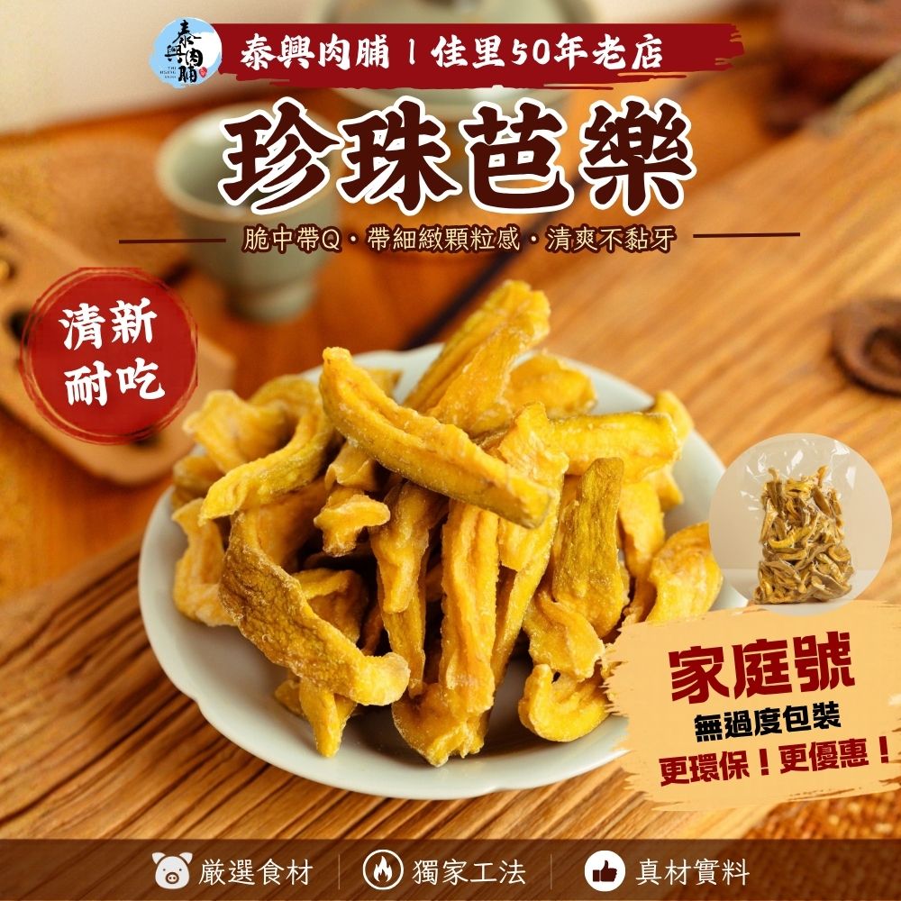 家庭號包裝｜珍珠芭樂