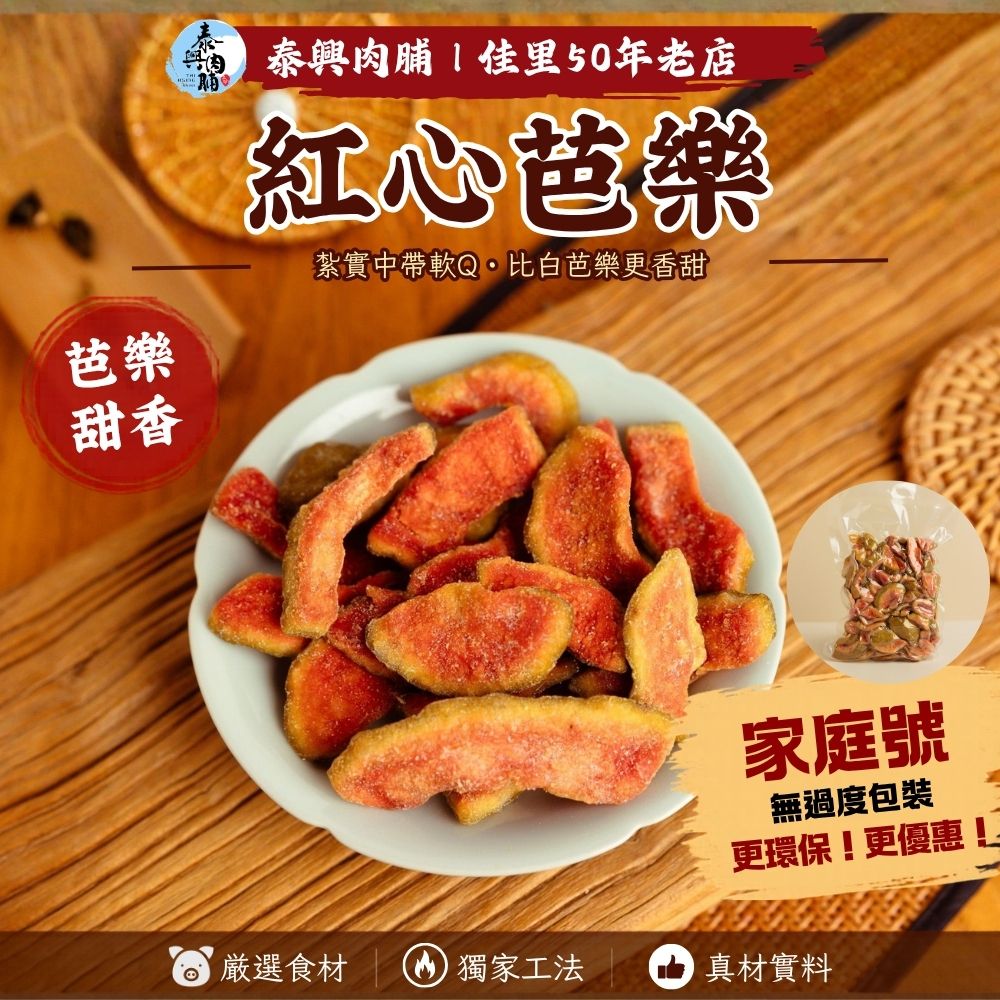 家庭號包裝｜紅心芭樂