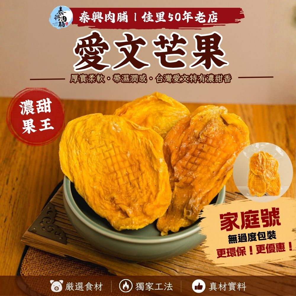 家庭號包裝｜愛文芒果