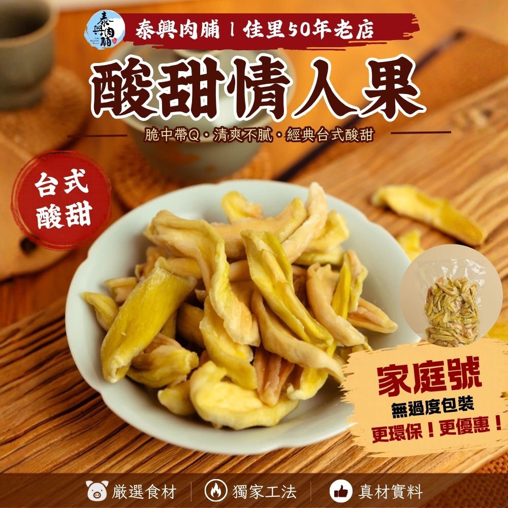 家庭號包裝｜酸甜情人果