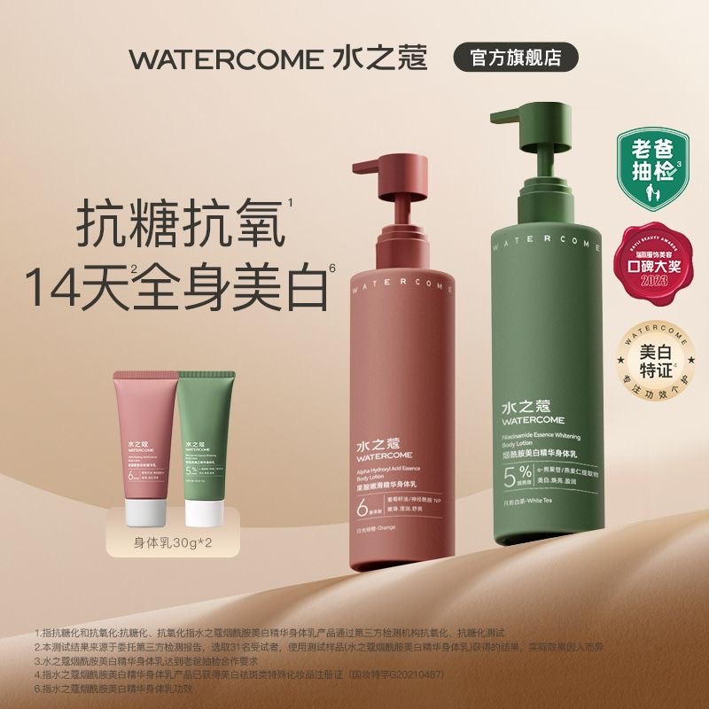 正品代購！假一罰十！水之蔻美白身體乳抗氧變白保濕滋潤果酸嫩膚祛斑潤膚露香體