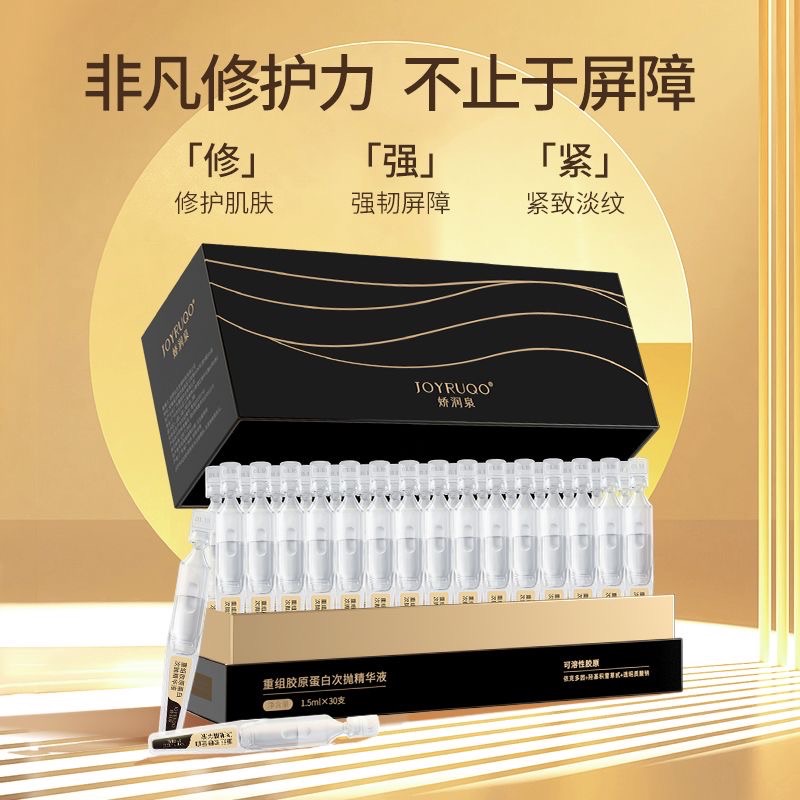 嬌潤泉重組膠原蛋白次拋精華液修護舒緩緊致保濕正品