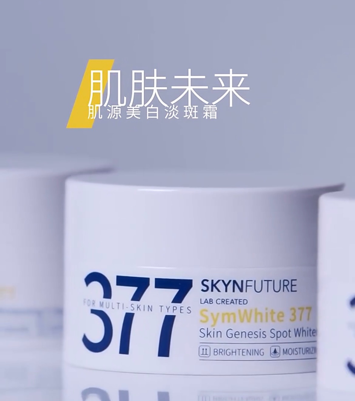 肌膚未來377面霜30g