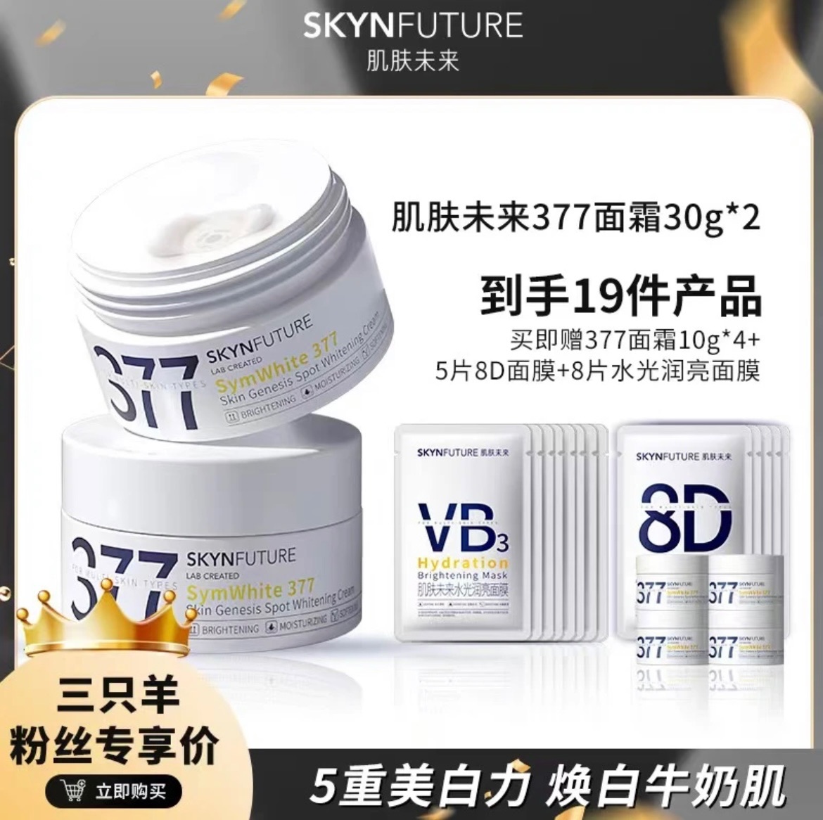 377拍一發19套組