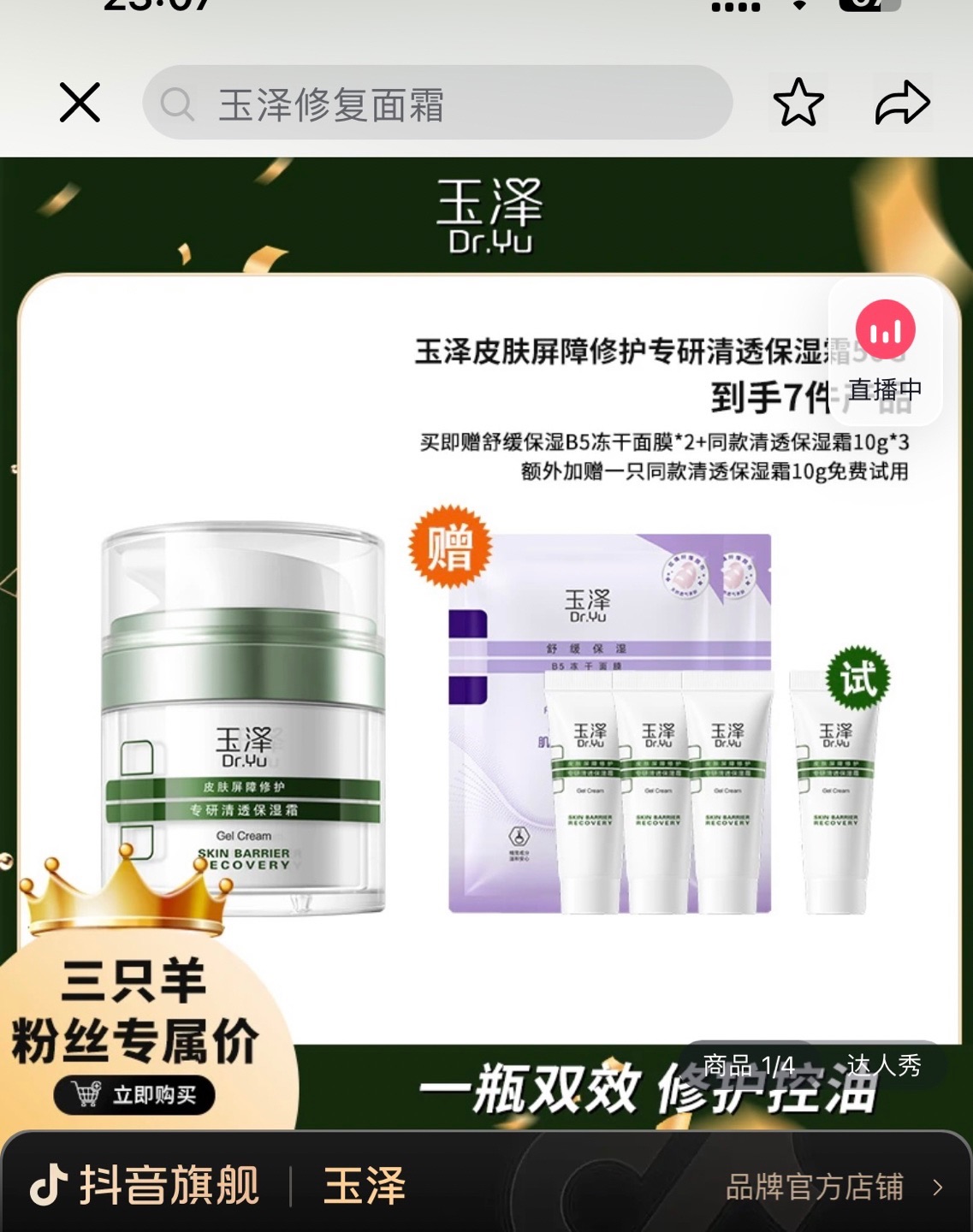 七老板推薦玉澤套組