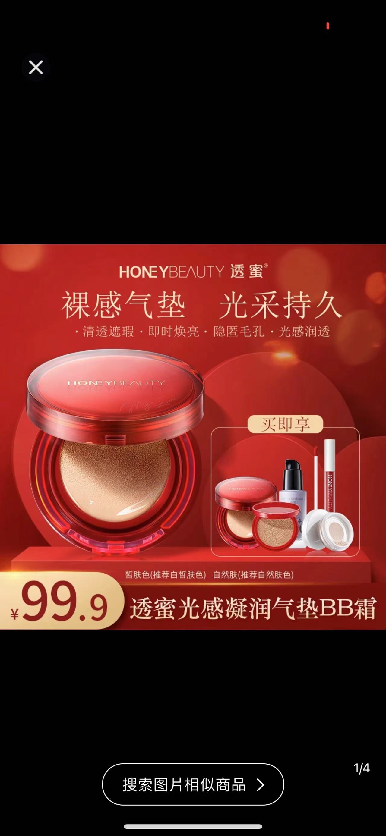 🔥下殺價小楊哥直播間陳意禮透蜜氣墊