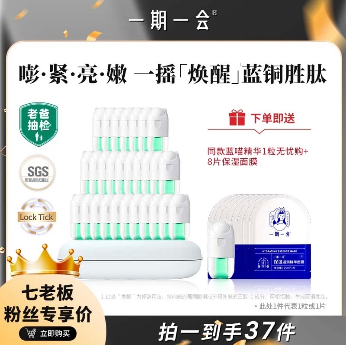 🔥藍銅肽精華液