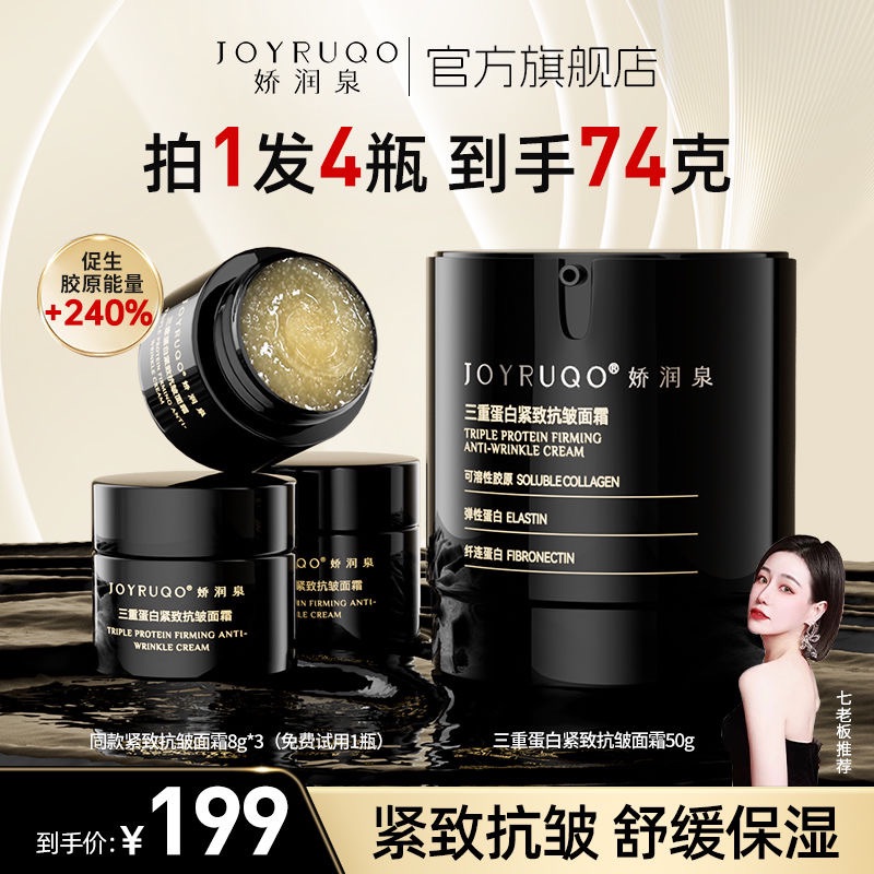 🔥🔥🔥嬌潤泉三重蛋白面霜