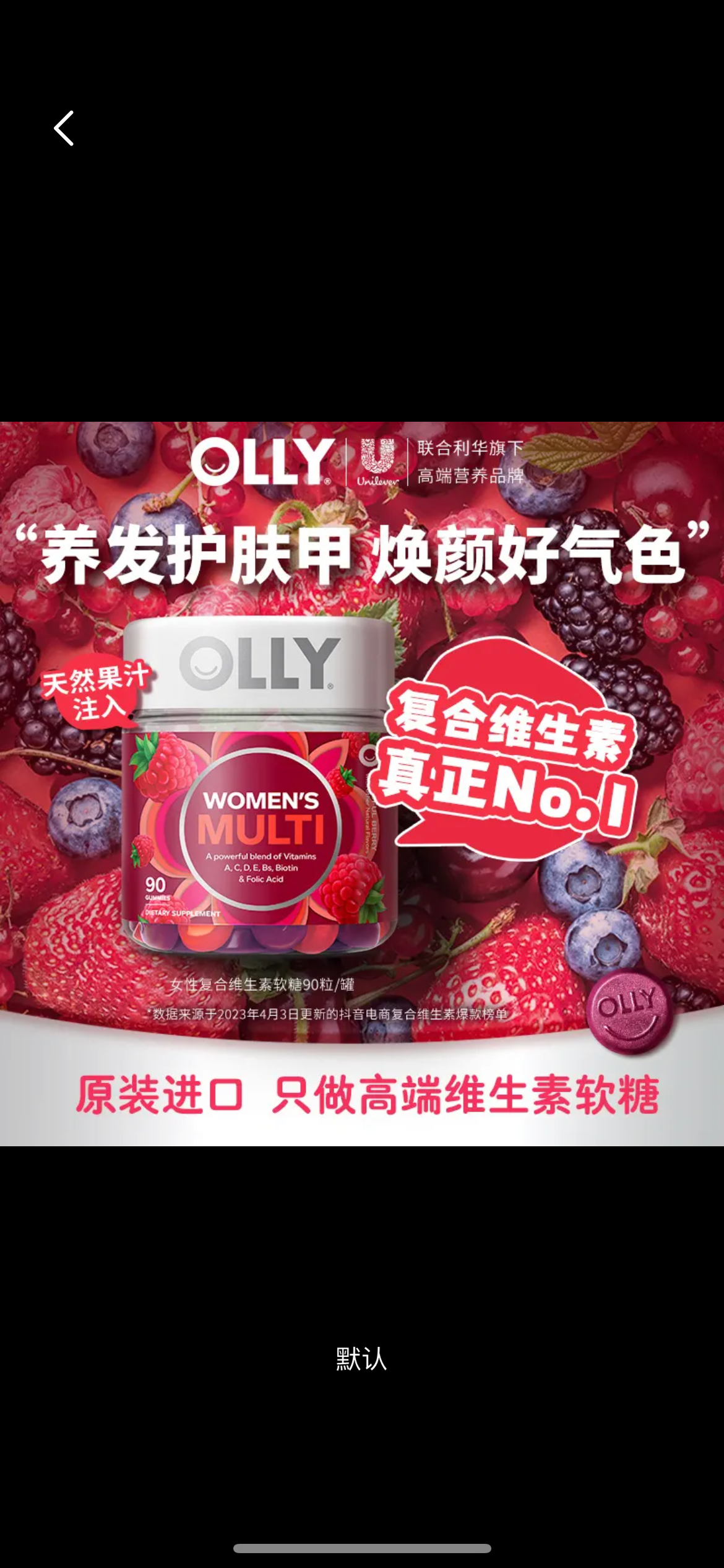 OLLY維生素軟糖