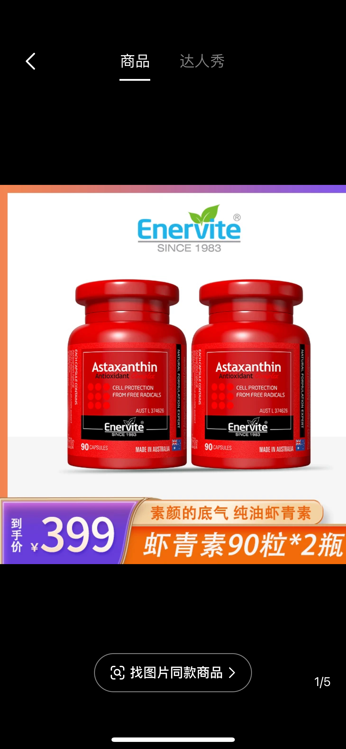 七老板推薦蝦青素