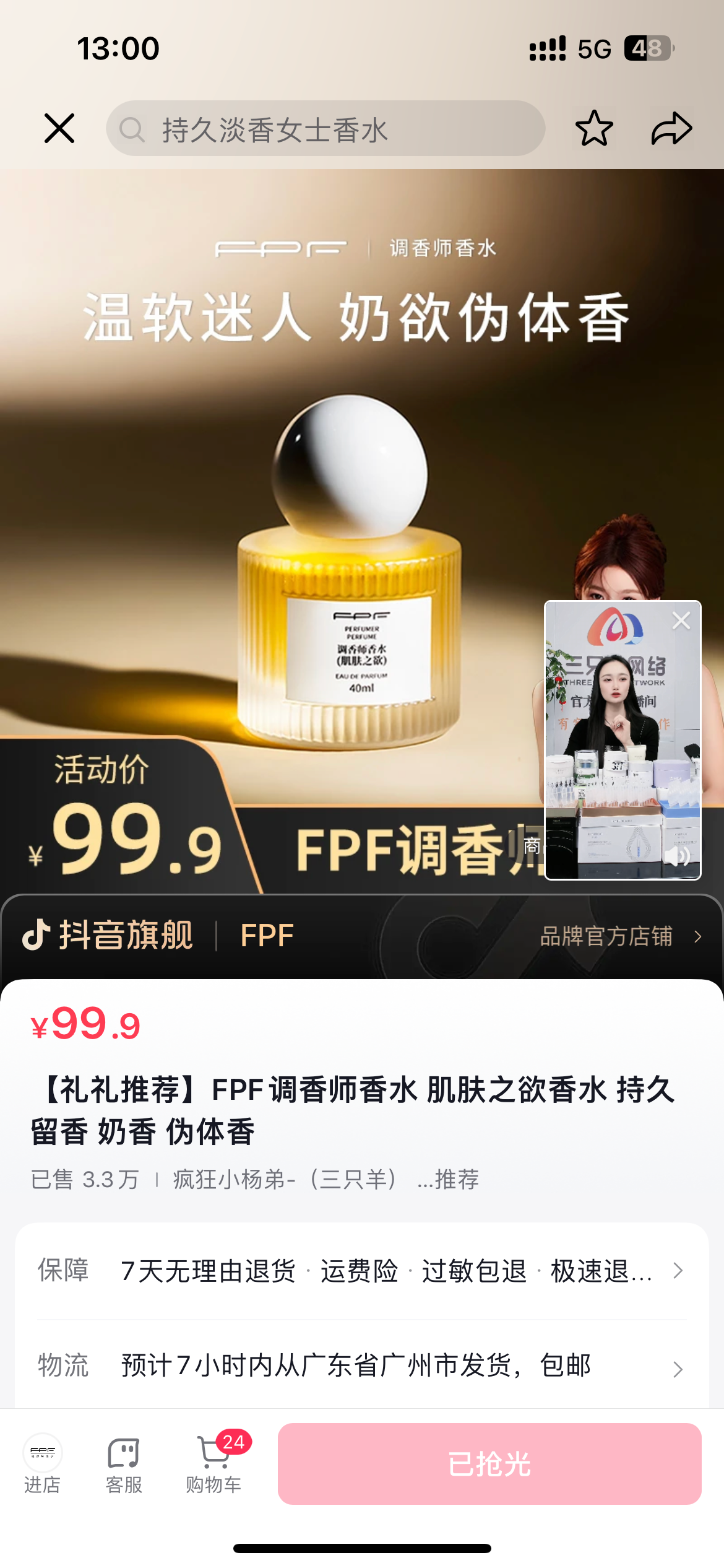 FPF肌膚之欲香水