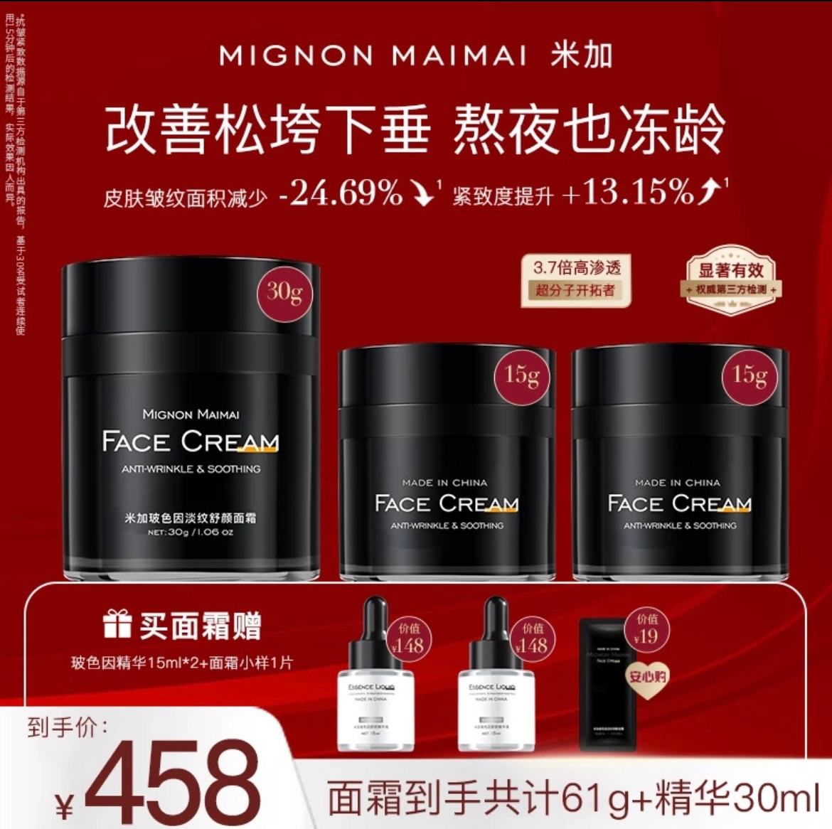 🔥🔥🔥米加面霜