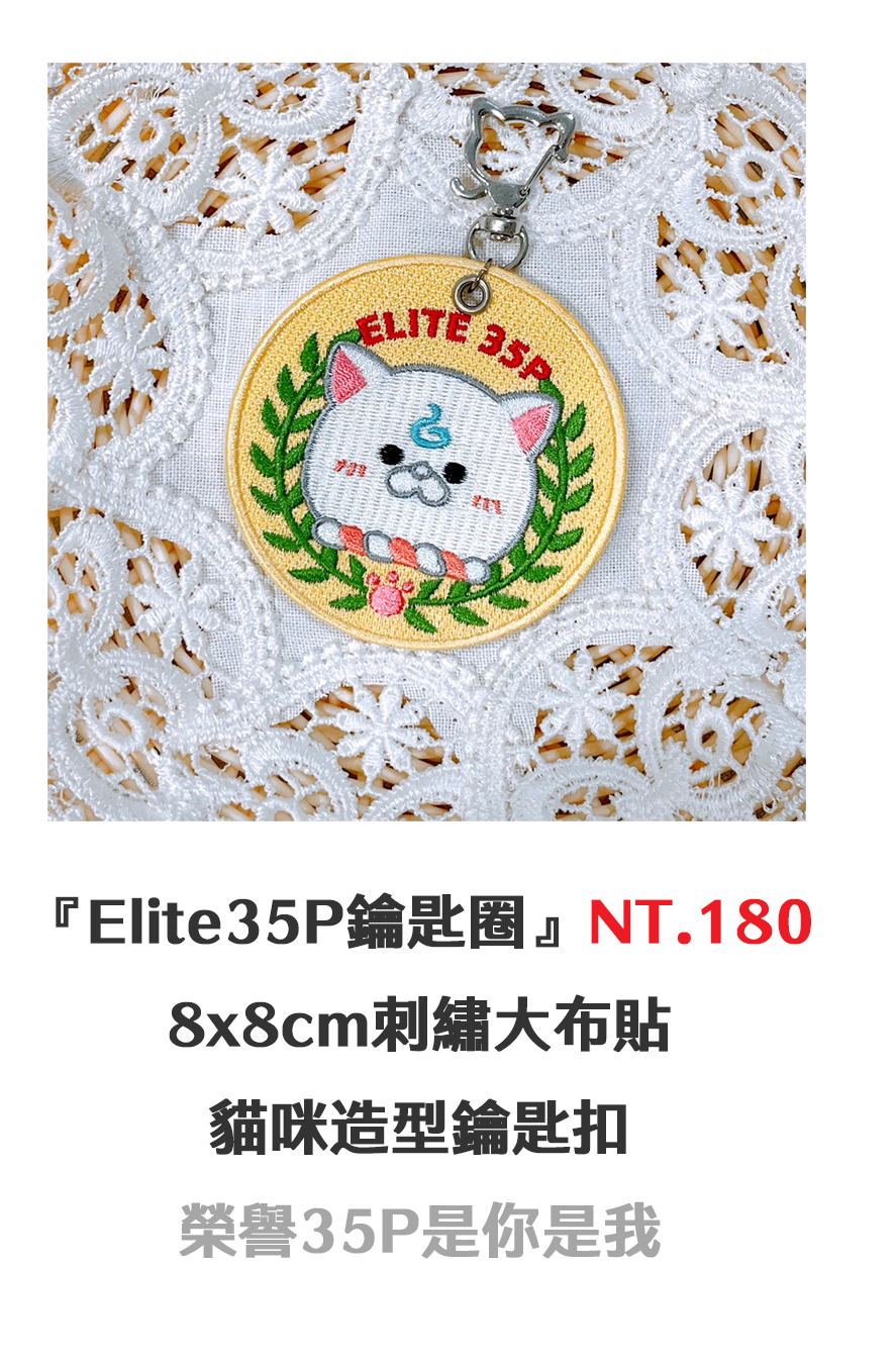 🌸Elite35P 8x8cm刺繡大布貼吊飾