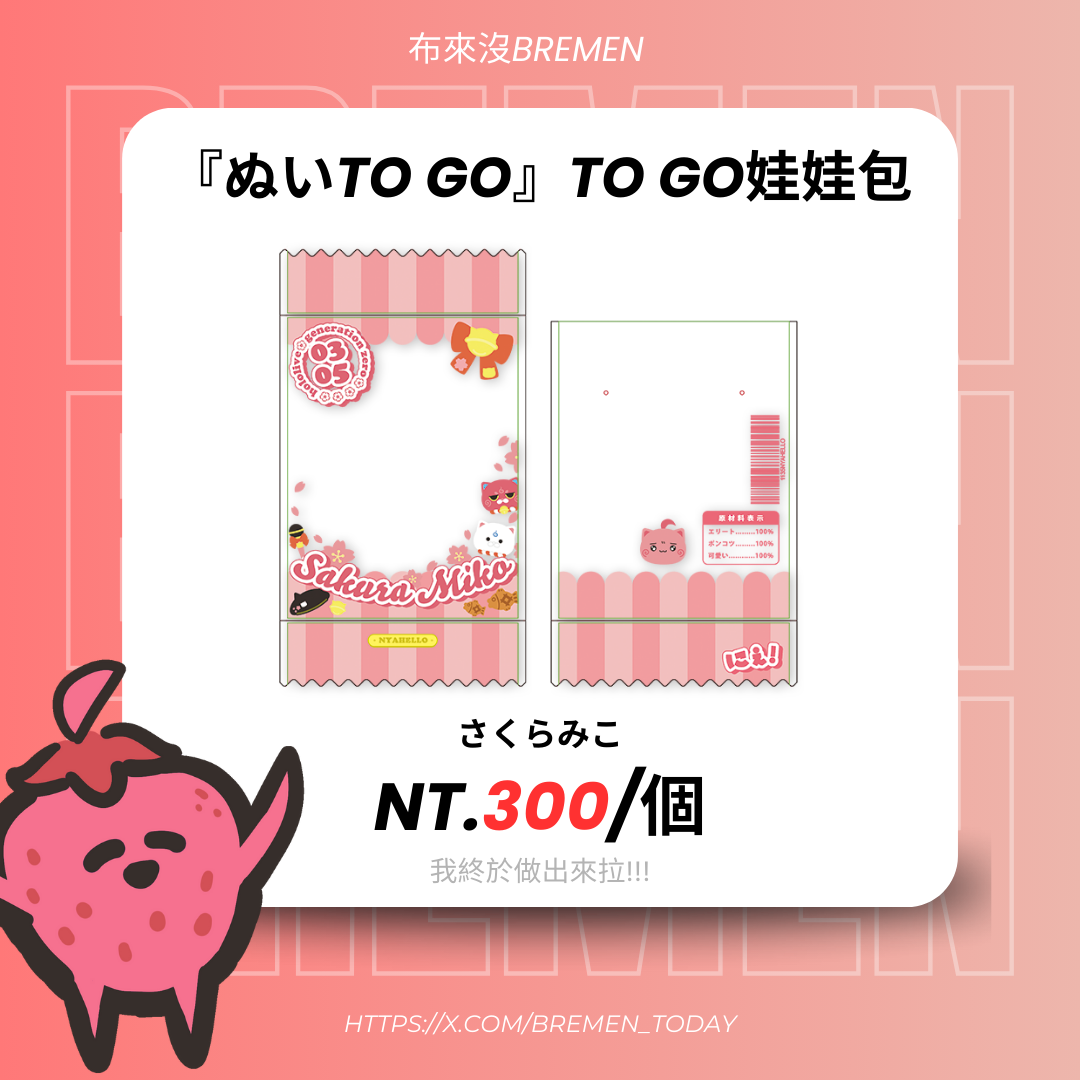 『ぬいto go』to go娃娃包