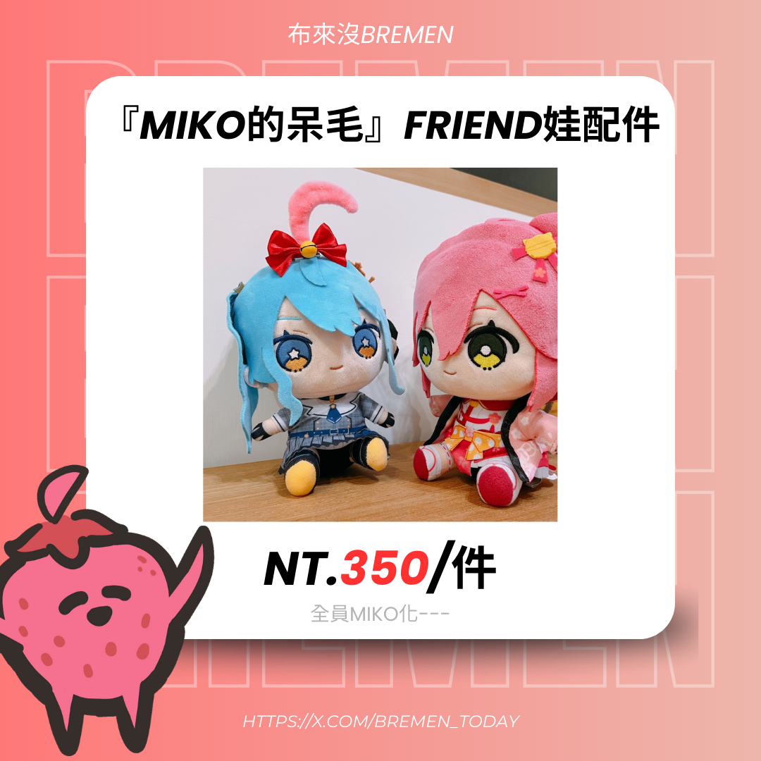 🪡手工製作🧵『miko的呆毛』friend娃配件