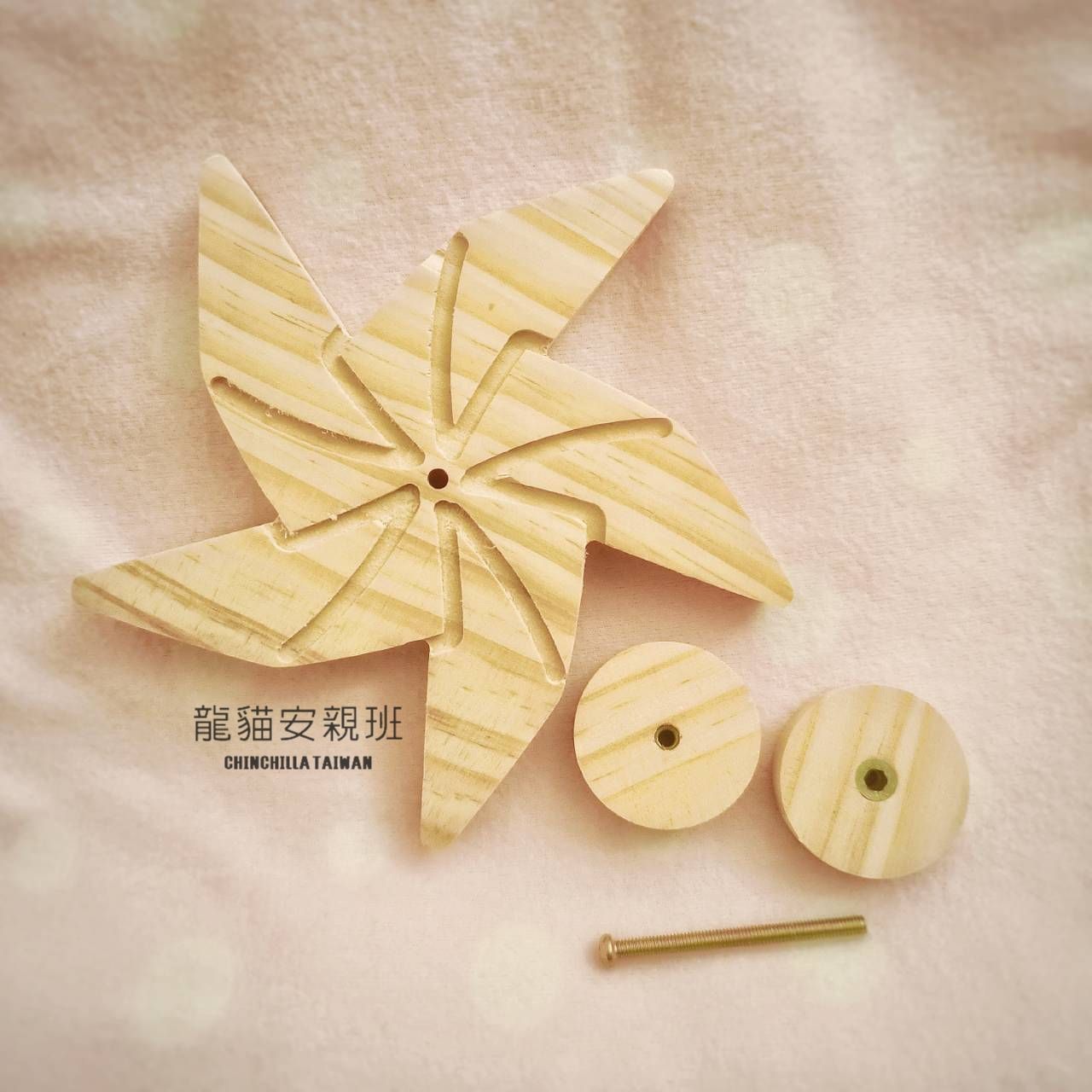 🏡龍貓安親班🏡［台灣現貨］天然松木製 原木旋轉風車 龍貓啃木玩具 磨牙玩具 小寵玩具 兔子 天竺鼠 高雄實體店