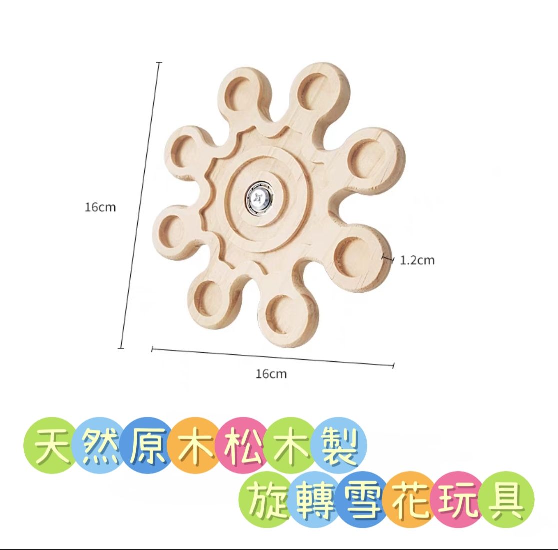 🏡龍貓安親班🏡［台灣現貨］天然松木製 原木旋轉雪花 龍貓啃木玩具 磨牙玩具 小寵玩具 兔子 天竺鼠 高雄實體店