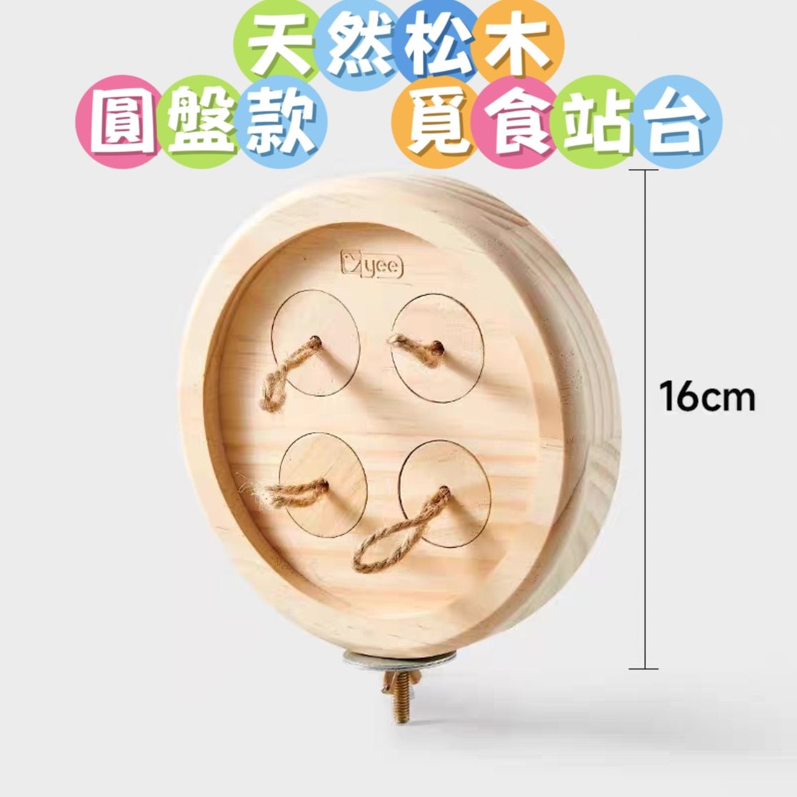 🏡龍貓安親班•高雄總店🏡「台灣現貨」天然松木圓盤款覓食站台 智力玩具 寵物覓食盤 龍貓 天竺鼠 兔子 鸚鵡