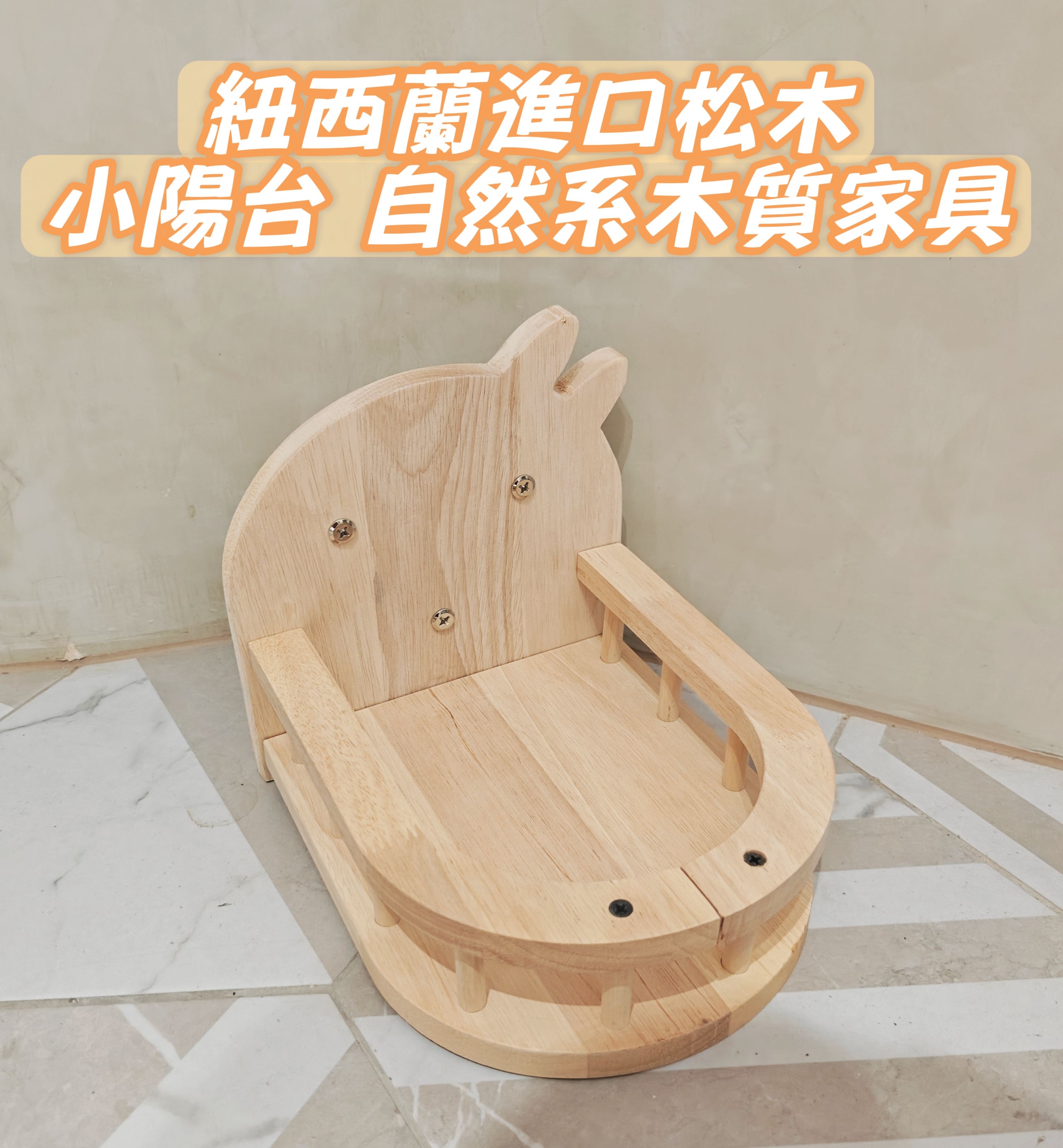 🏡龍貓安親班•高雄總店🏡「台灣現貨」紐西蘭松木小陽台 籠內固定 護欄休息平台 跳台 陽台 龍貓 兔子 天竺鼠