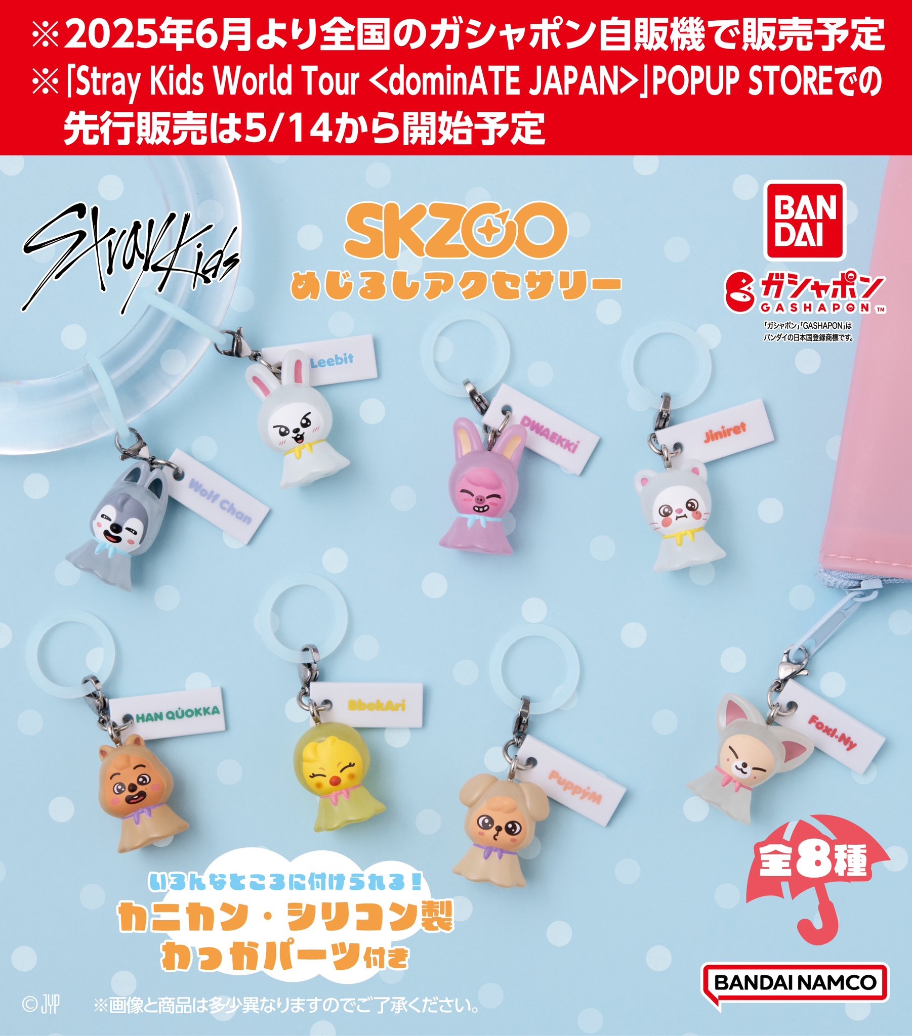 SKZOO晴天娃娃扭蛋
