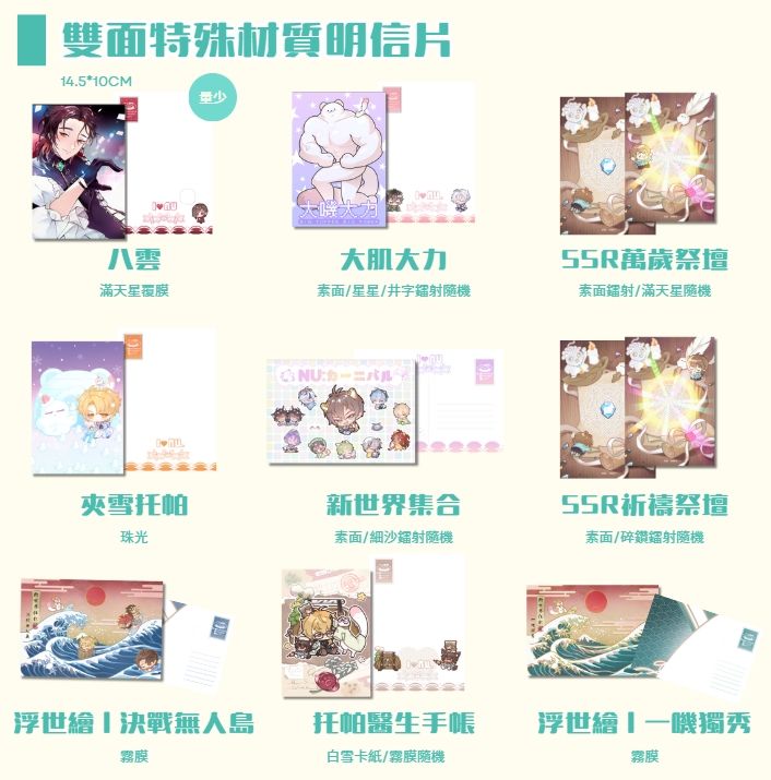 雙面特殊材質明信片