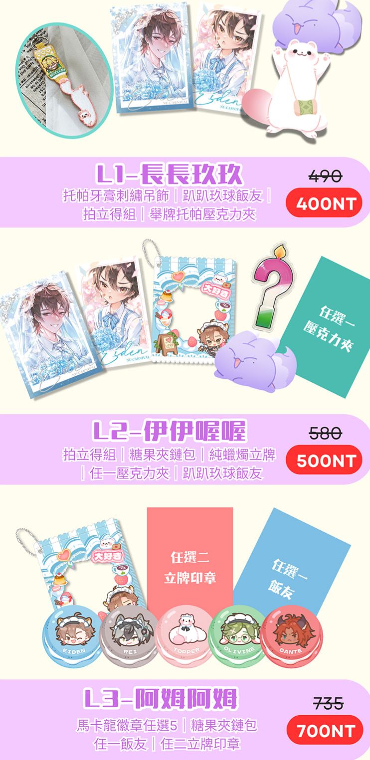 精選套組送活動托帕夾或女僕飯友送完為止（凡有自選的請寫備註，無備註隨機出）