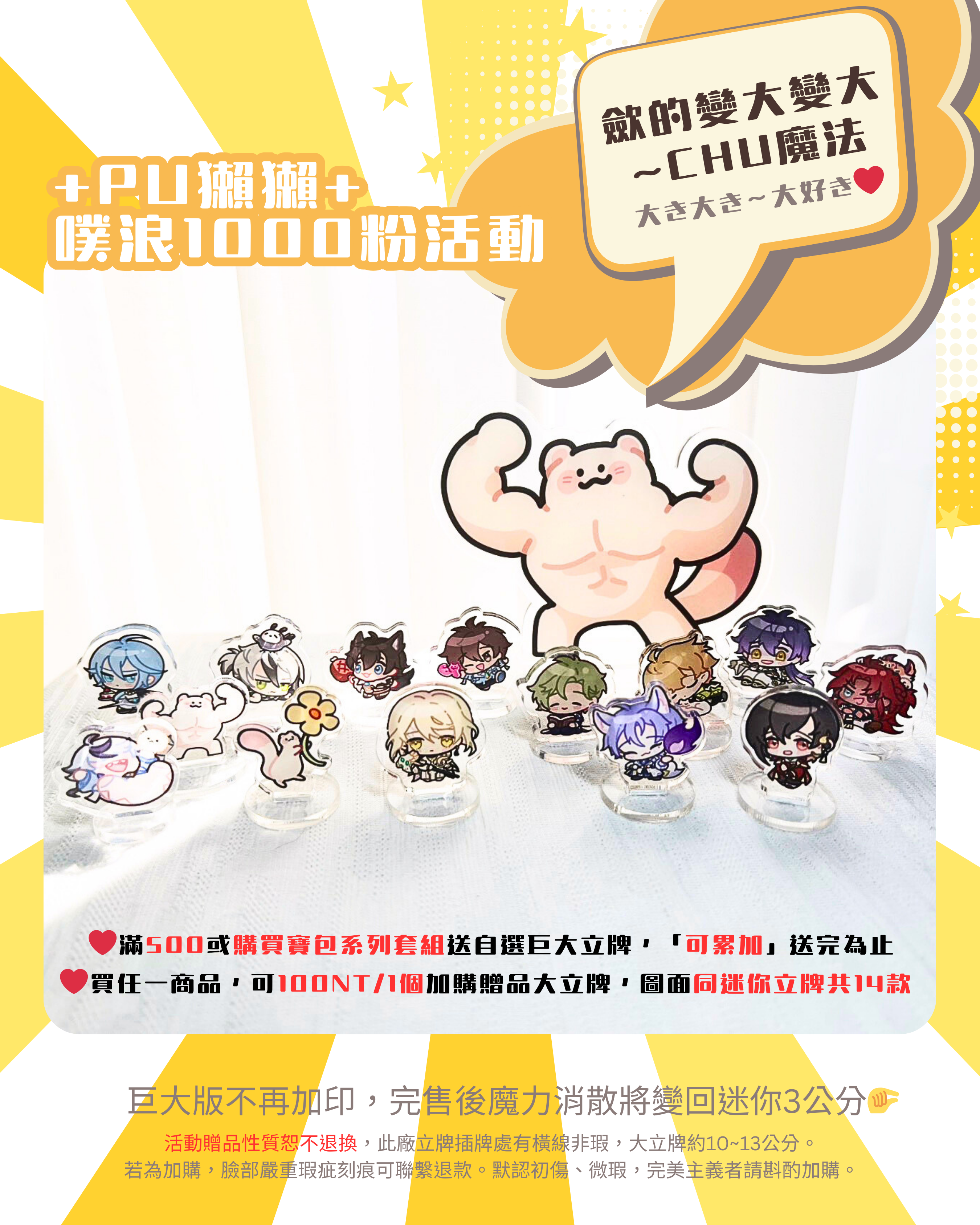 千粉活動大立牌_贈品加購區（不限購）