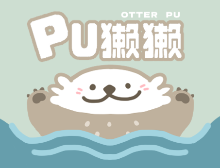 自由贊助包材，獺獺感謝您