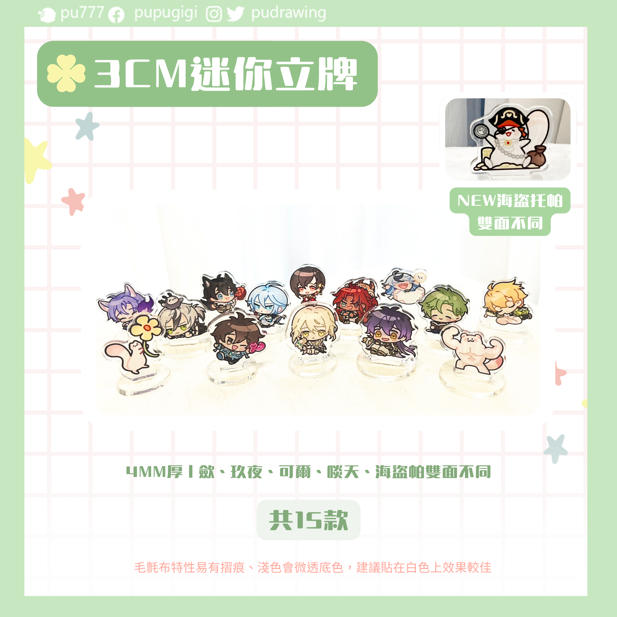 3CM迷你立牌