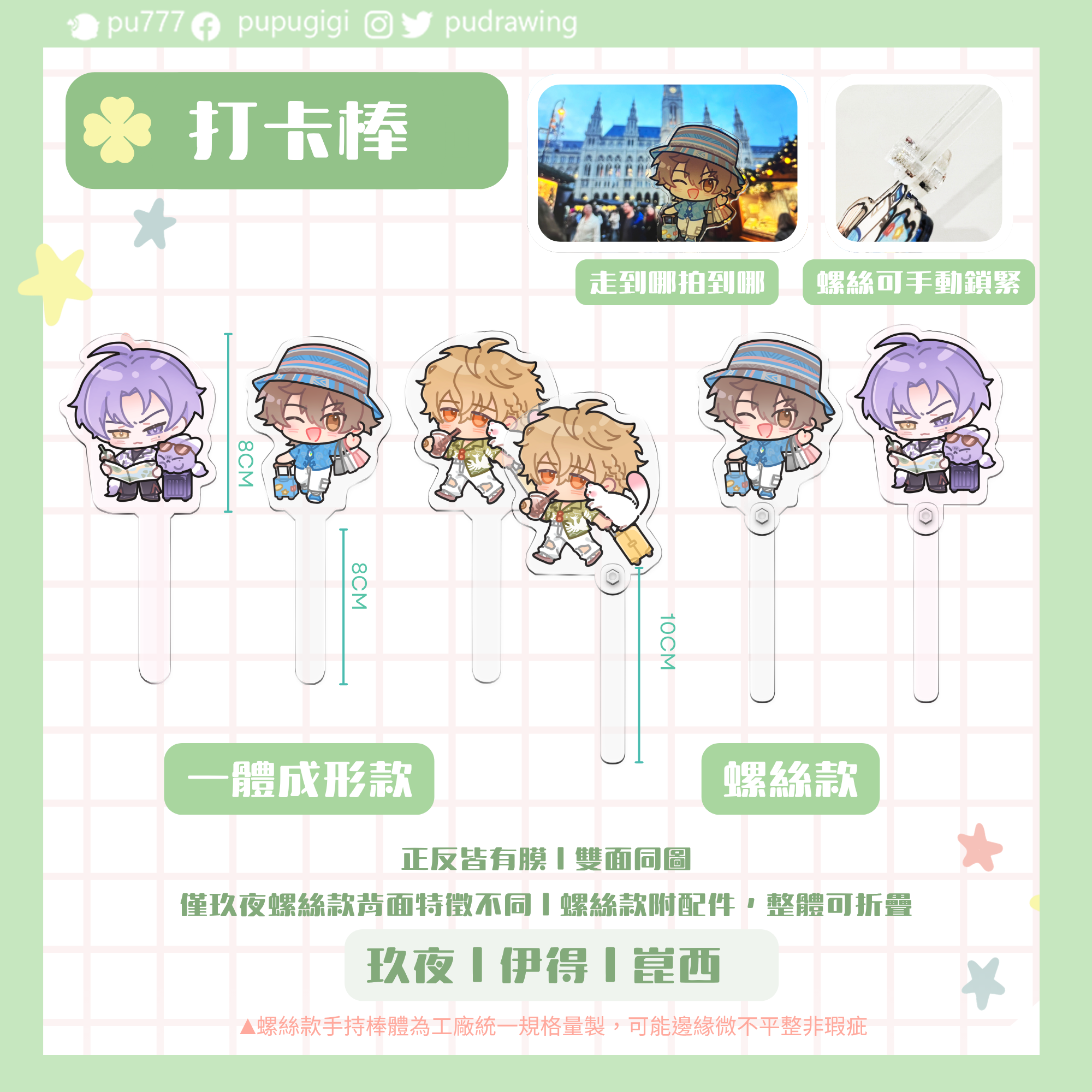 打卡棒