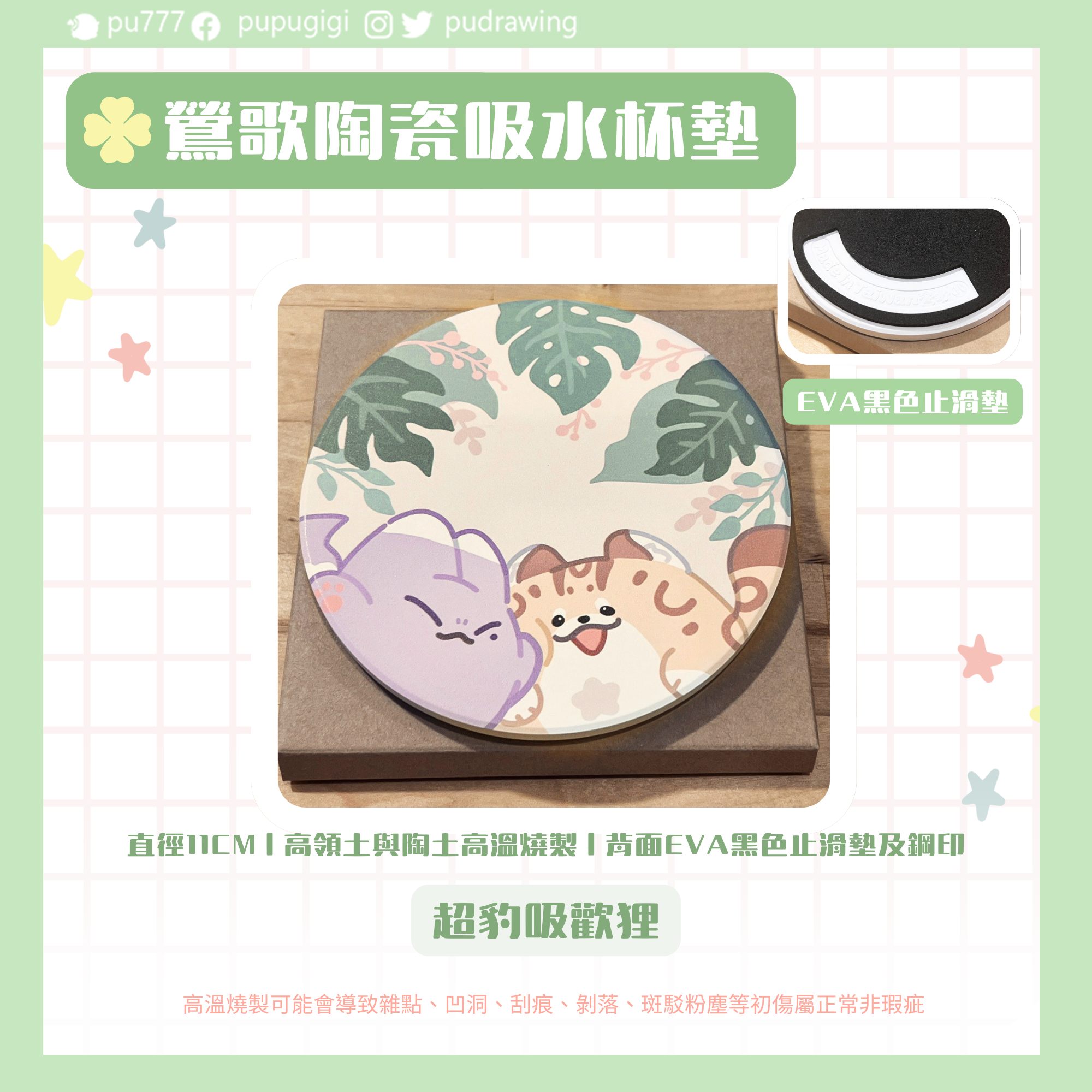 鶯歌陶瓷吸水杯墊（NEW）