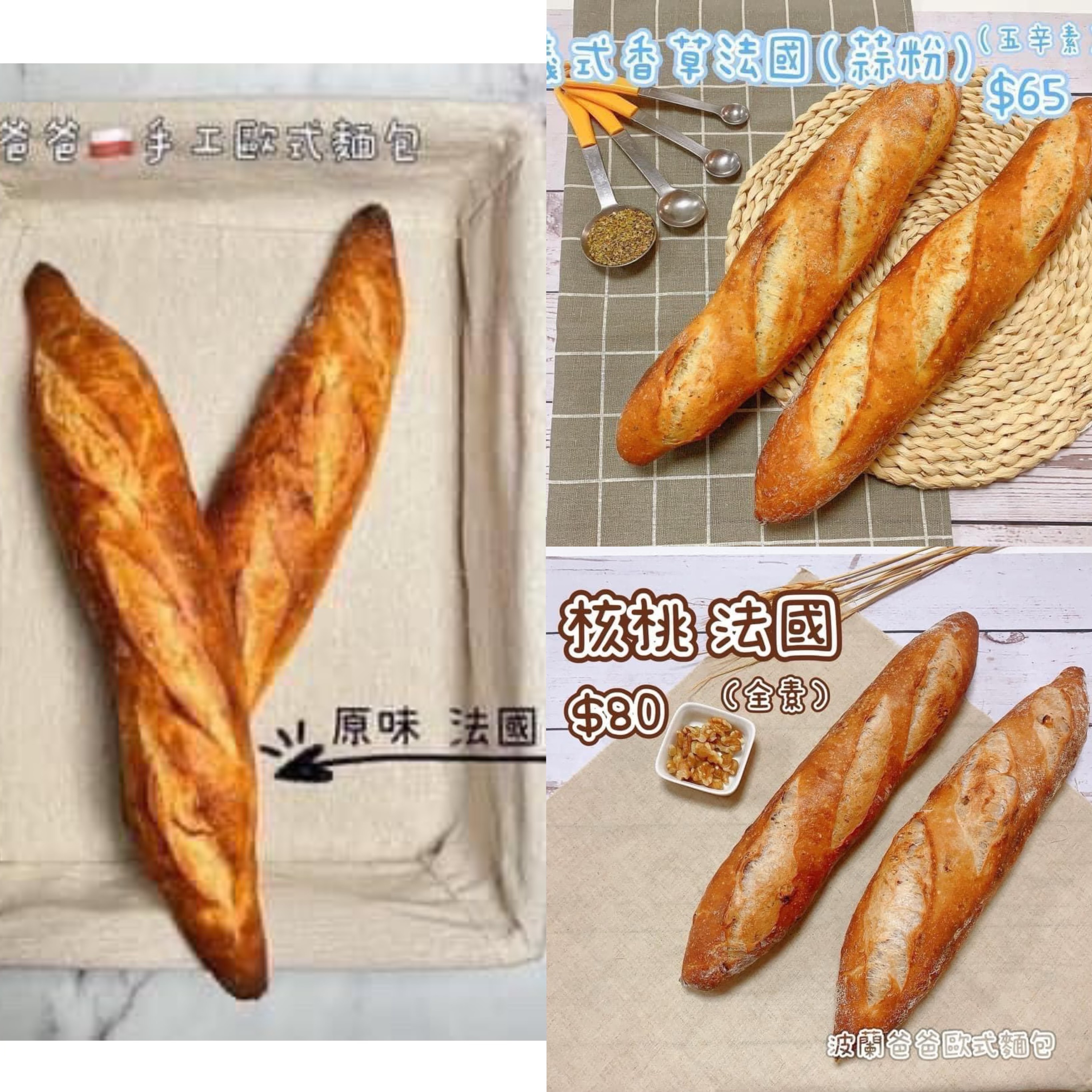 法國麵包 baguette