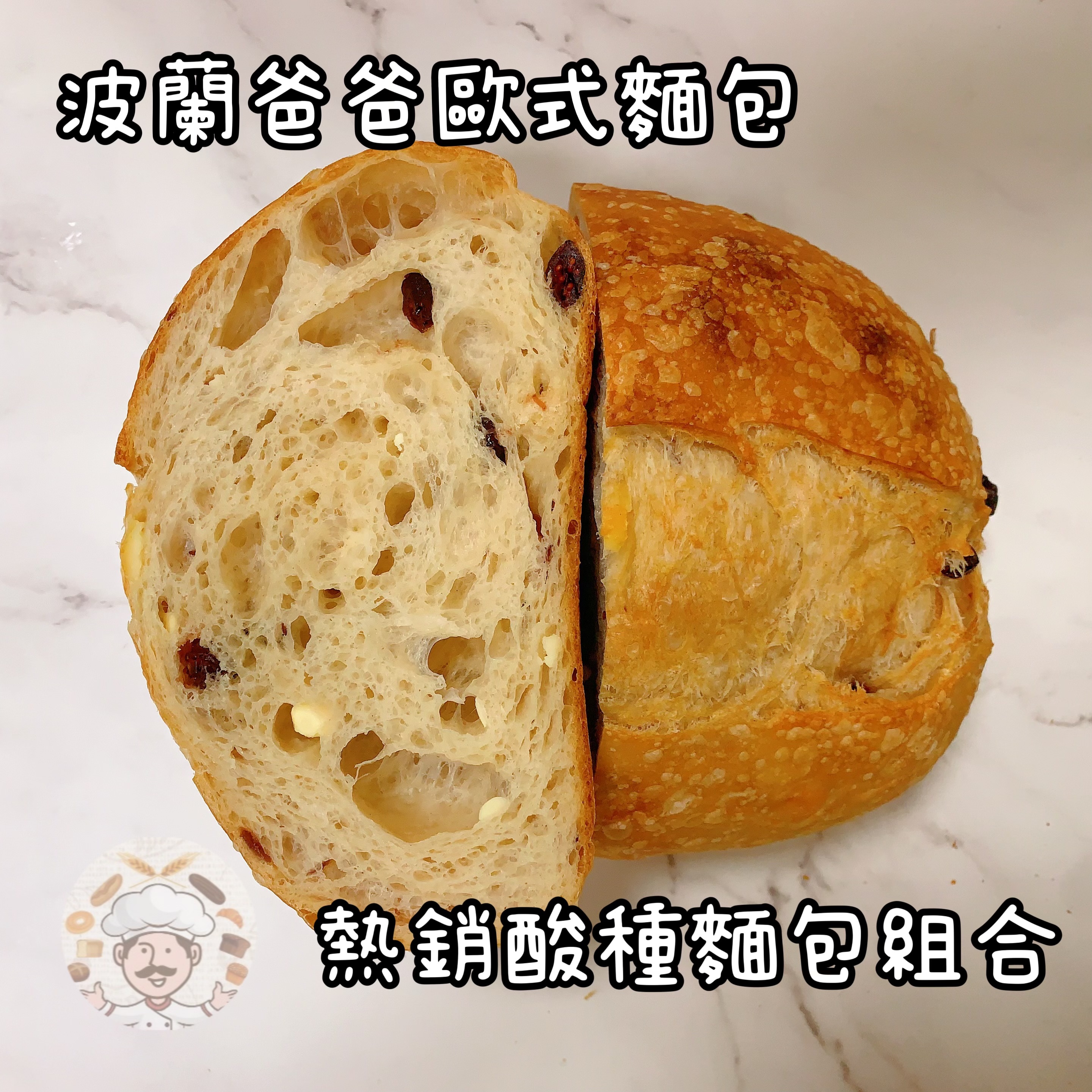 麵包組合 Sets of sourdough breads