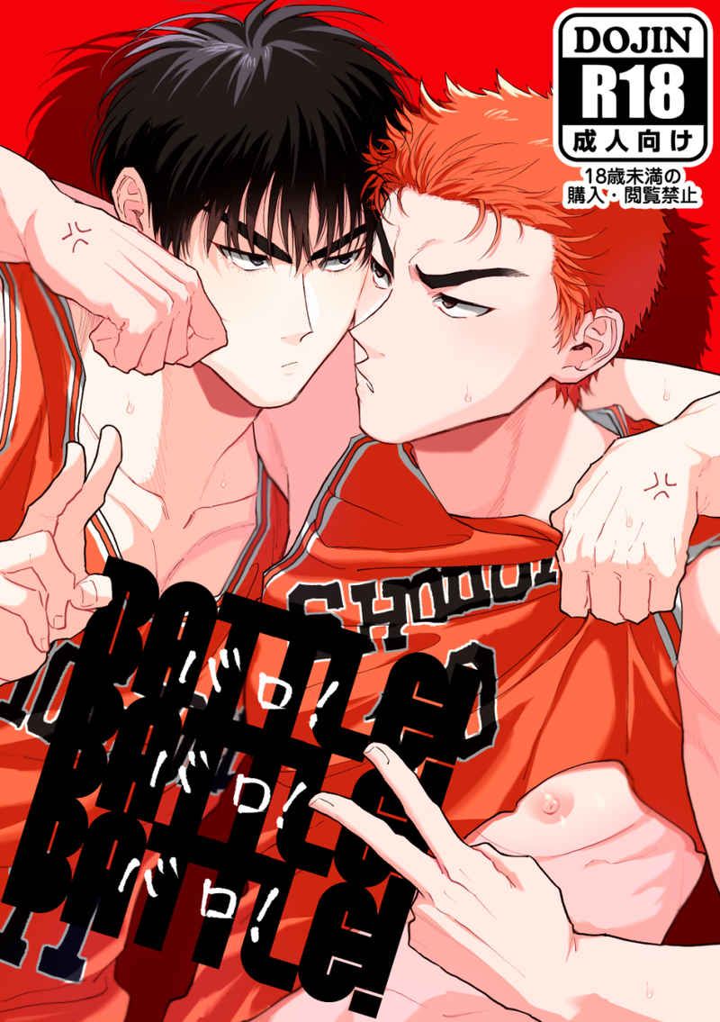 流花 BATTLE!BATTLE!BATTLE!
